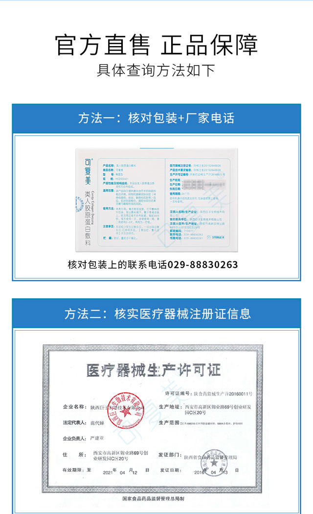 可复美类人胶原蛋白医用面膜