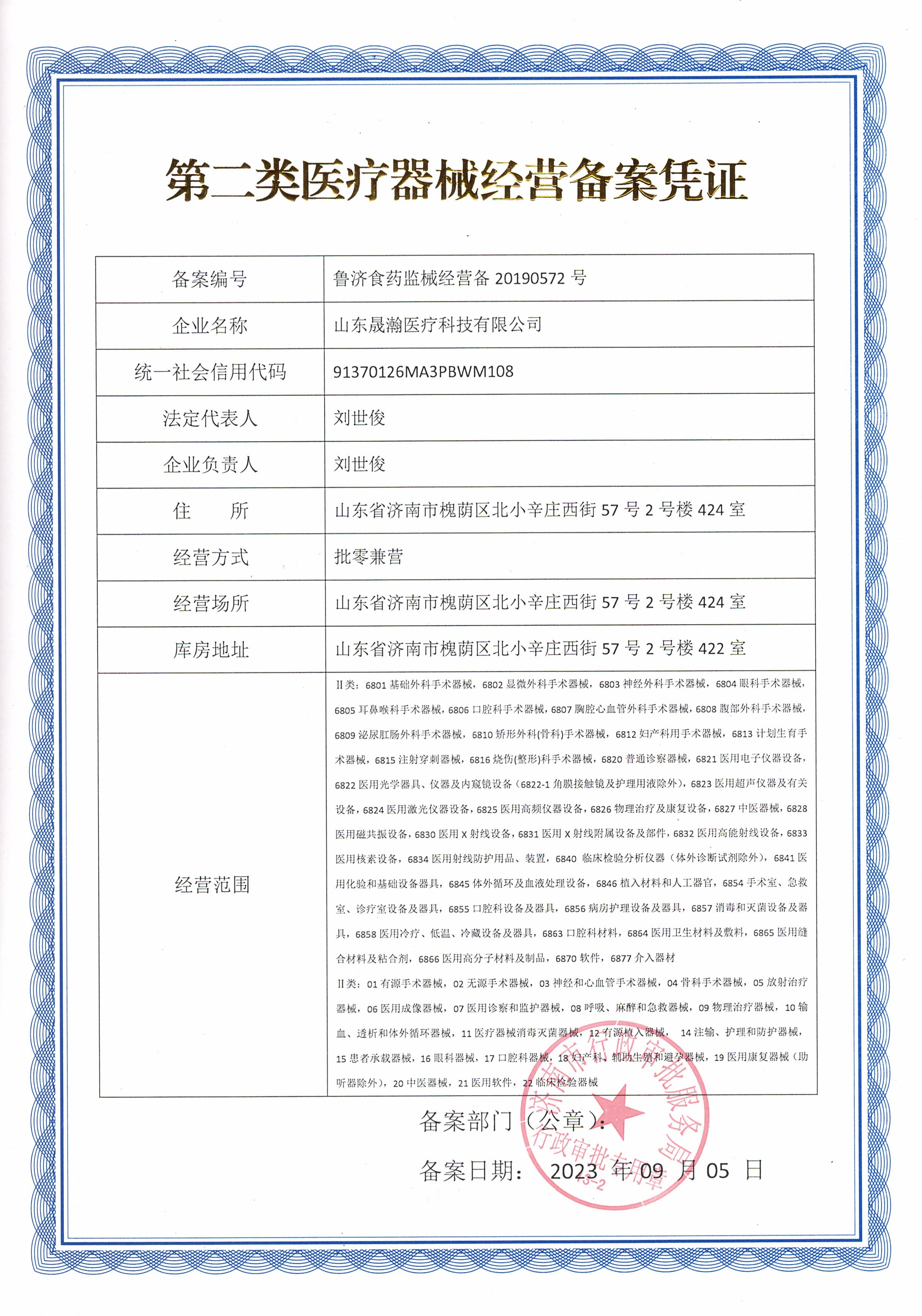 第二类医疗器械经营备案凭证